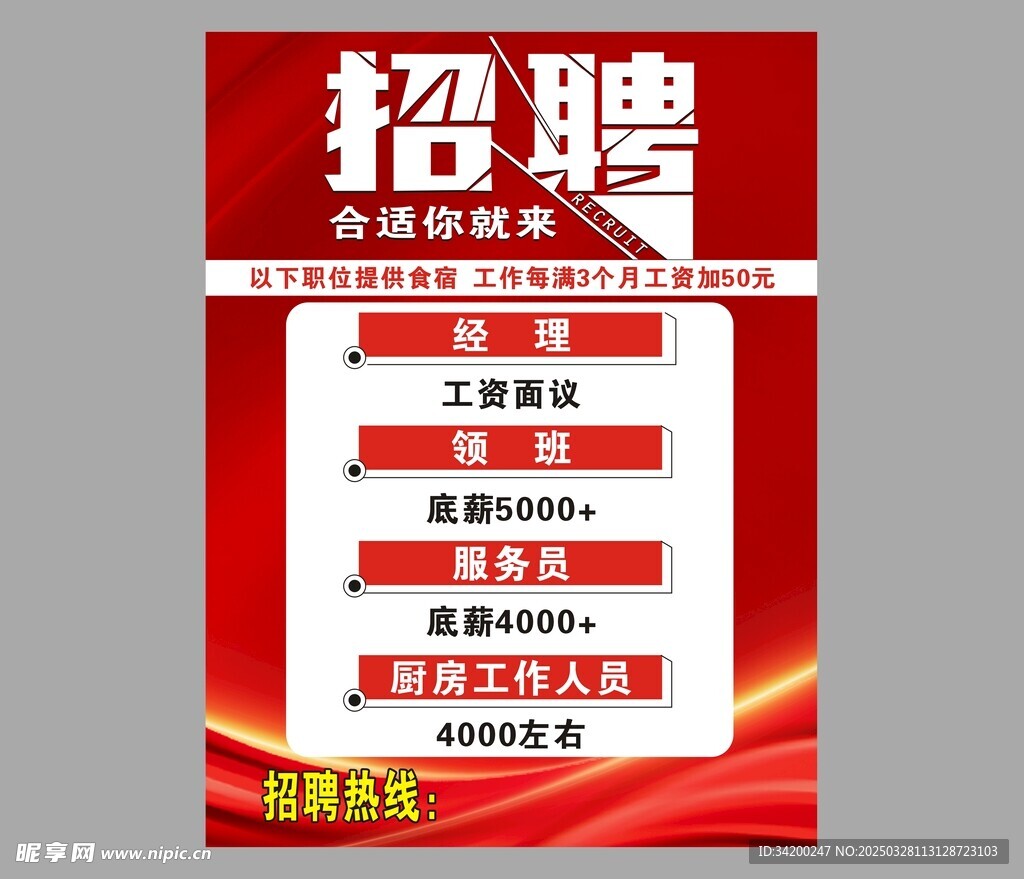 招聘