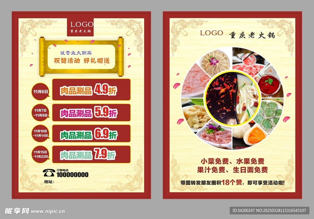 火锅传单