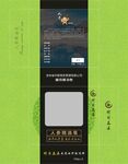 人参皂盒