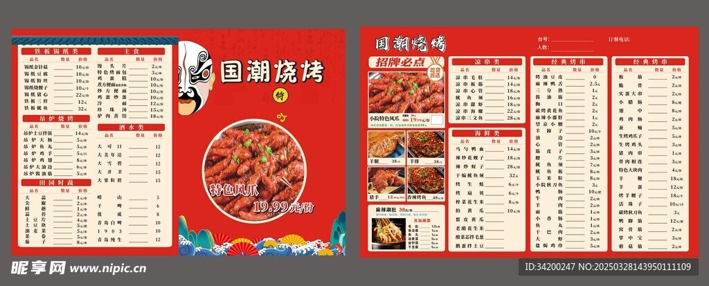 菜单
