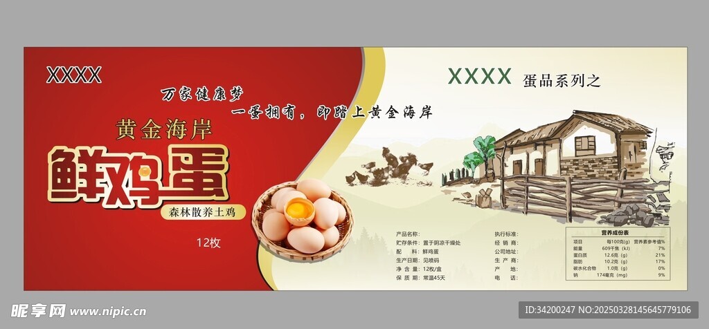 鲜鸡蛋