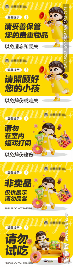 零食物料应用