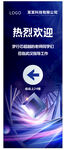 热烈欢迎指示易拉宝