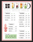 奶茶菜单