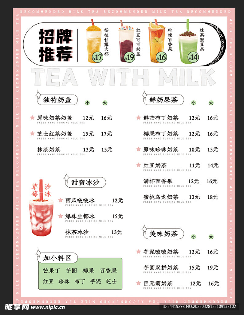 奶茶菜单