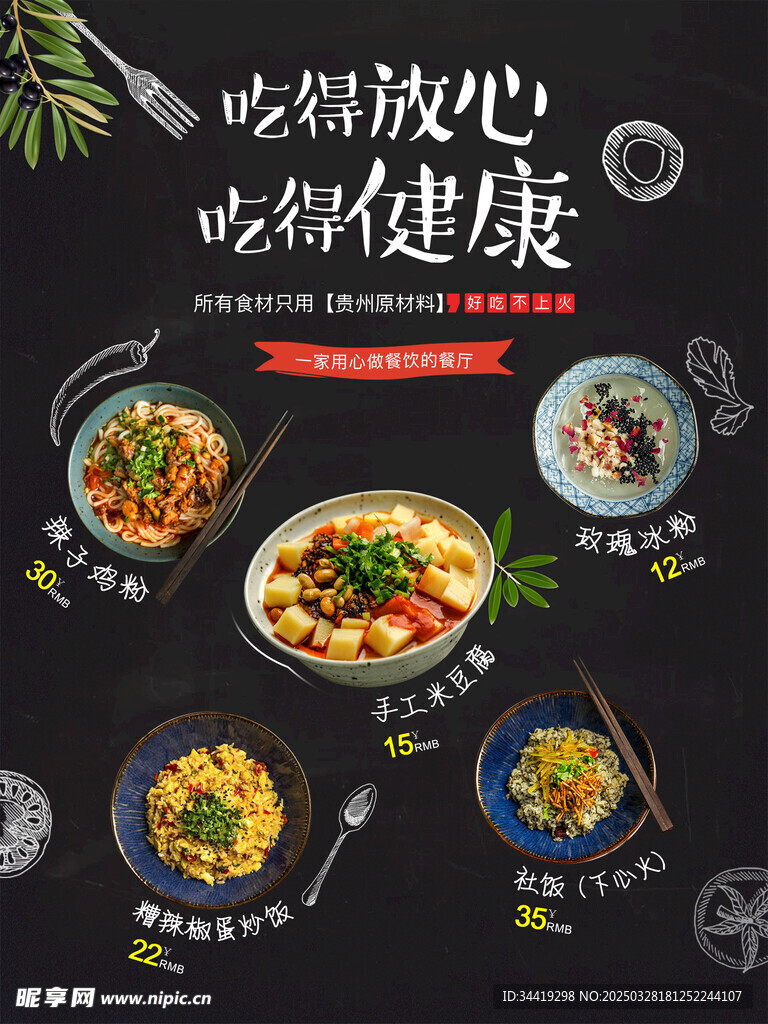 美食海报