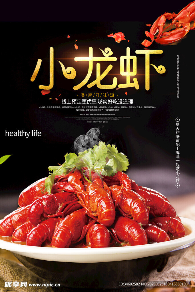 麻辣小龙虾