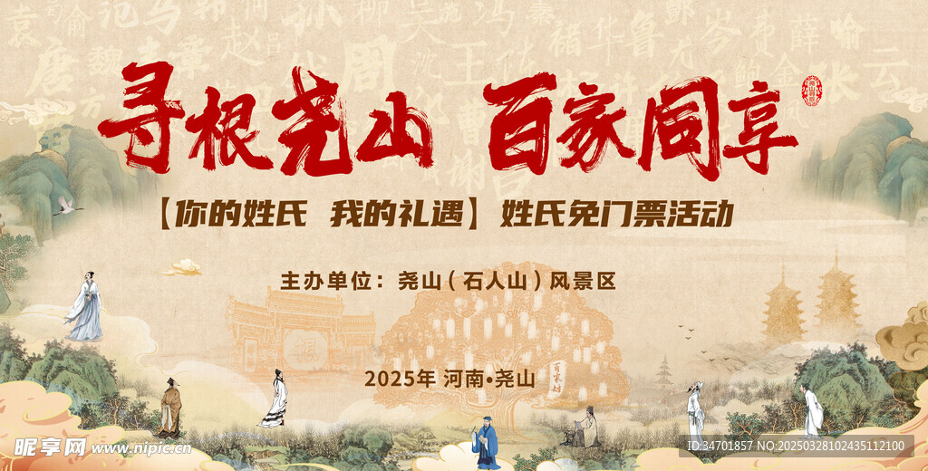 寻根百家姓