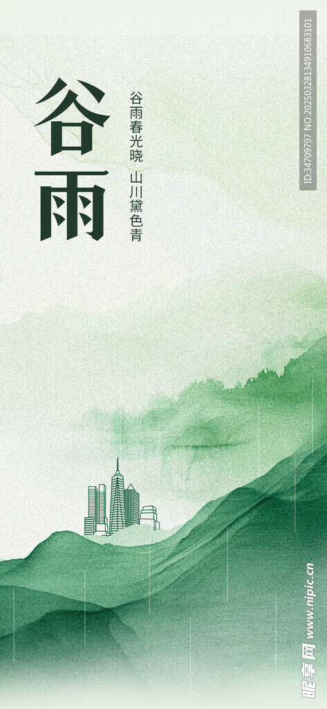 谷雨手机借势海报