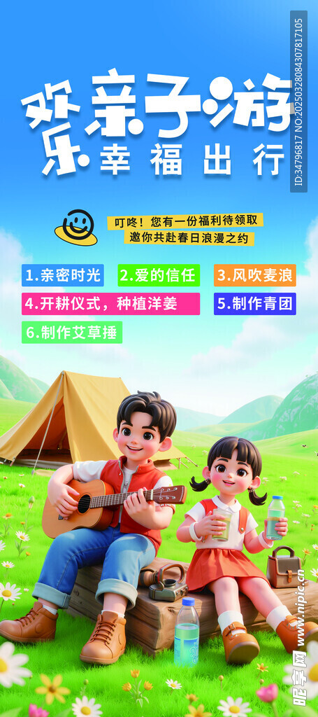 欢乐亲子游