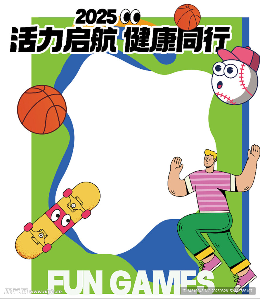 活力启航健康同行拍照框