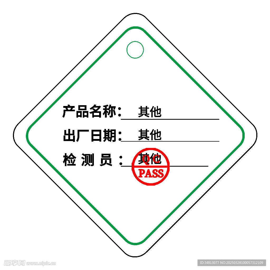 合格证