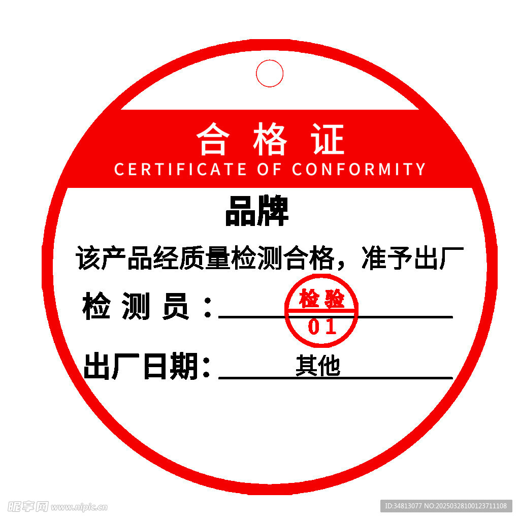 合格证