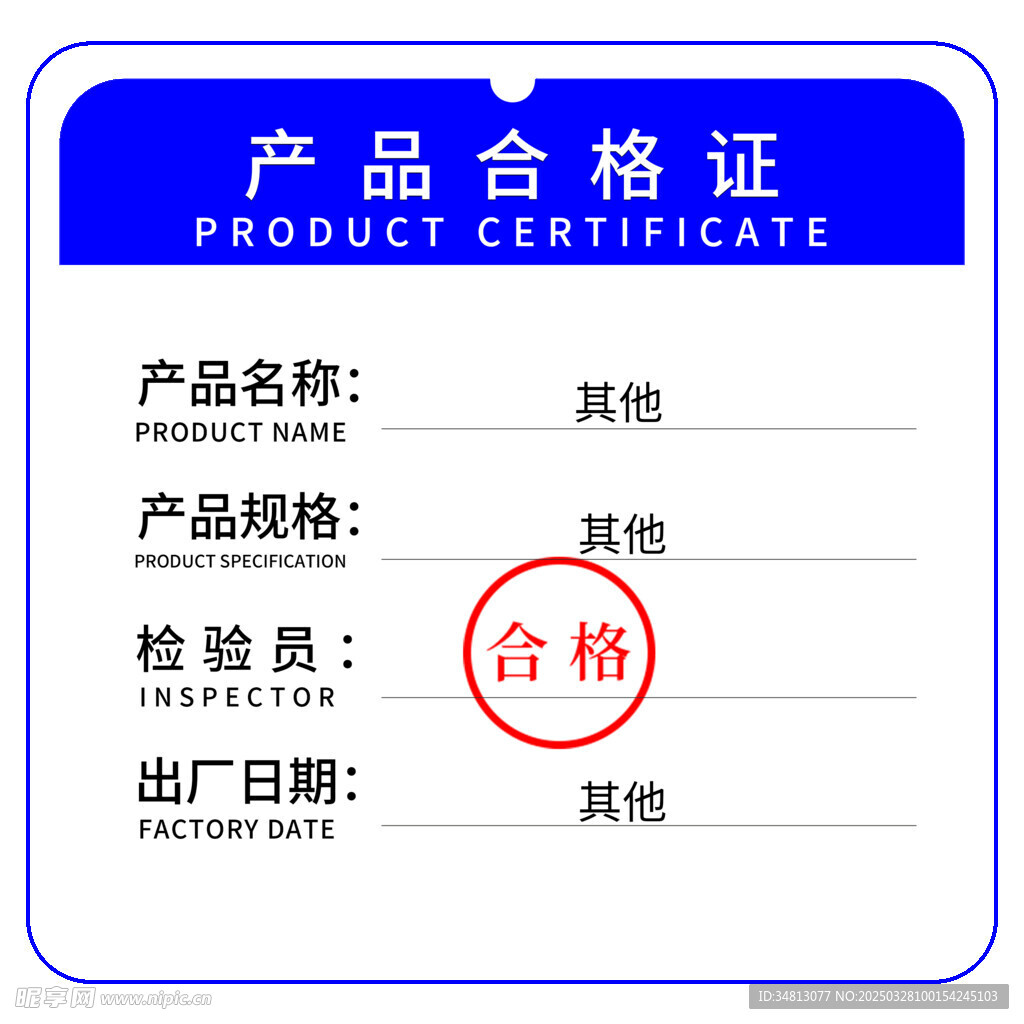 合格证