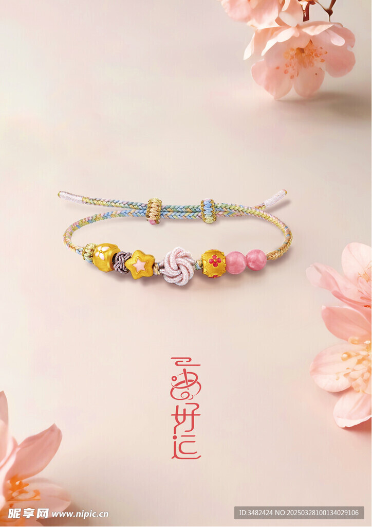 编绳