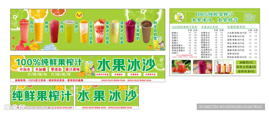 纯鲜果榨汁 水果冰沙