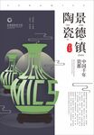 陶瓷海报