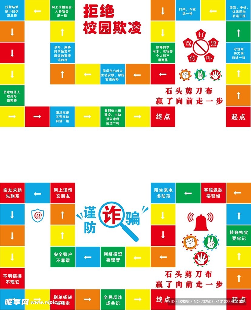 校园安全
