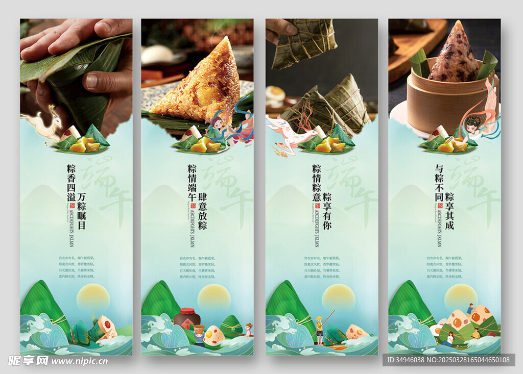 粽子背景