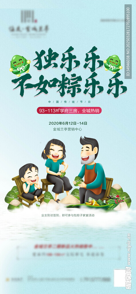 端午 