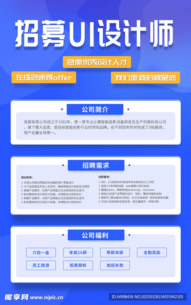 简约伯乐寻才招聘季海报