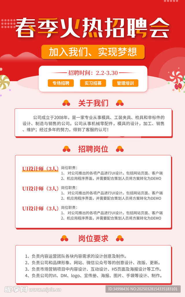 简约伯乐寻才招聘季海报