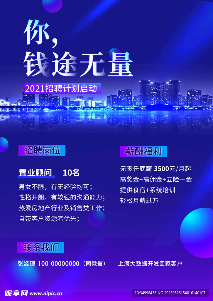 简约伯乐寻才招聘季海报