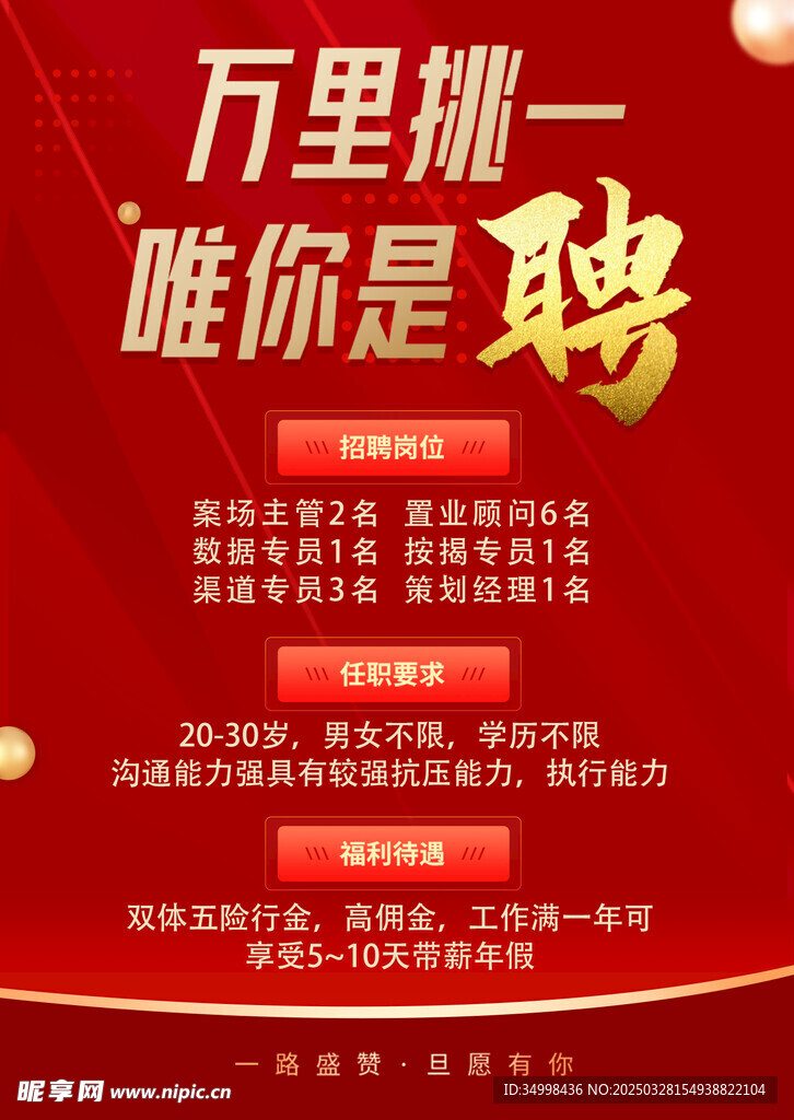 简约伯乐寻才招聘季海报