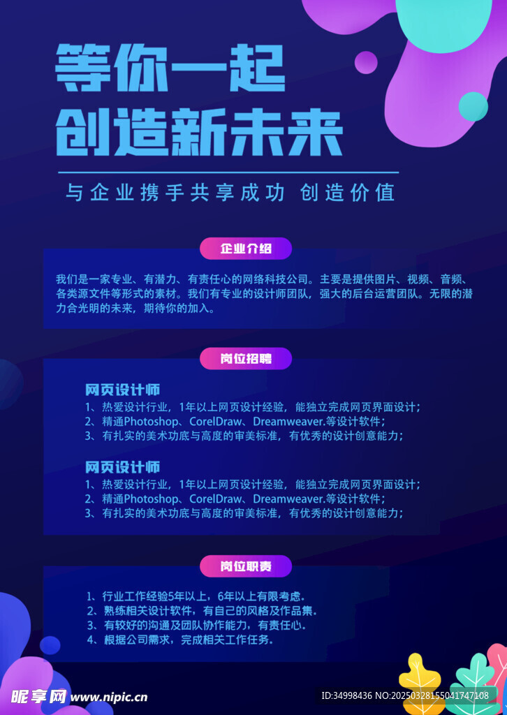 简约伯乐寻才招聘季海报