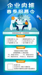 简约伯乐寻才招聘季海报