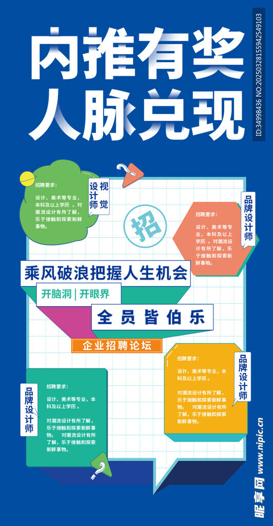 简约伯乐寻才招聘季海报
