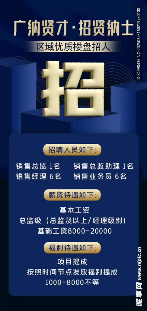 简约伯乐寻才招聘季海报