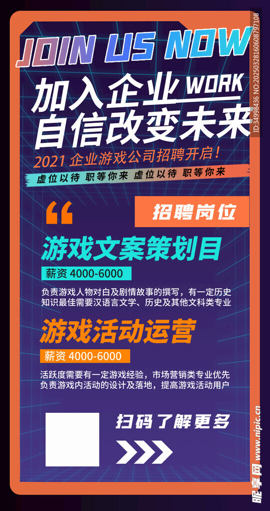 简约伯乐寻才招聘季海报