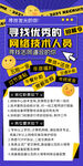 简约伯乐寻才招聘季海报
