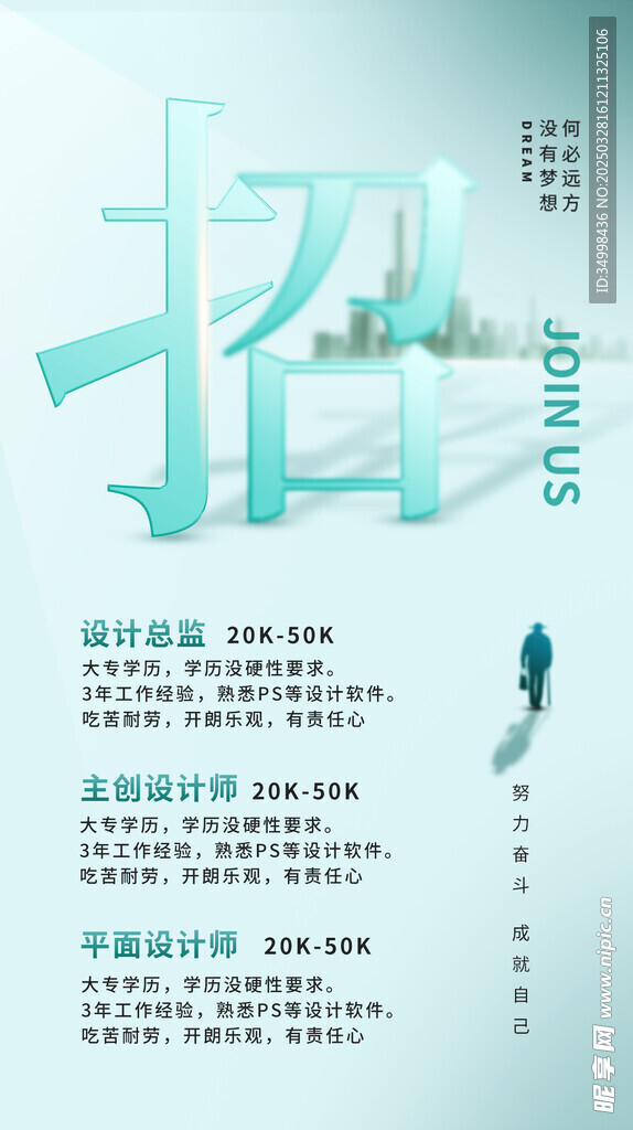 简约伯乐寻才招聘季海报