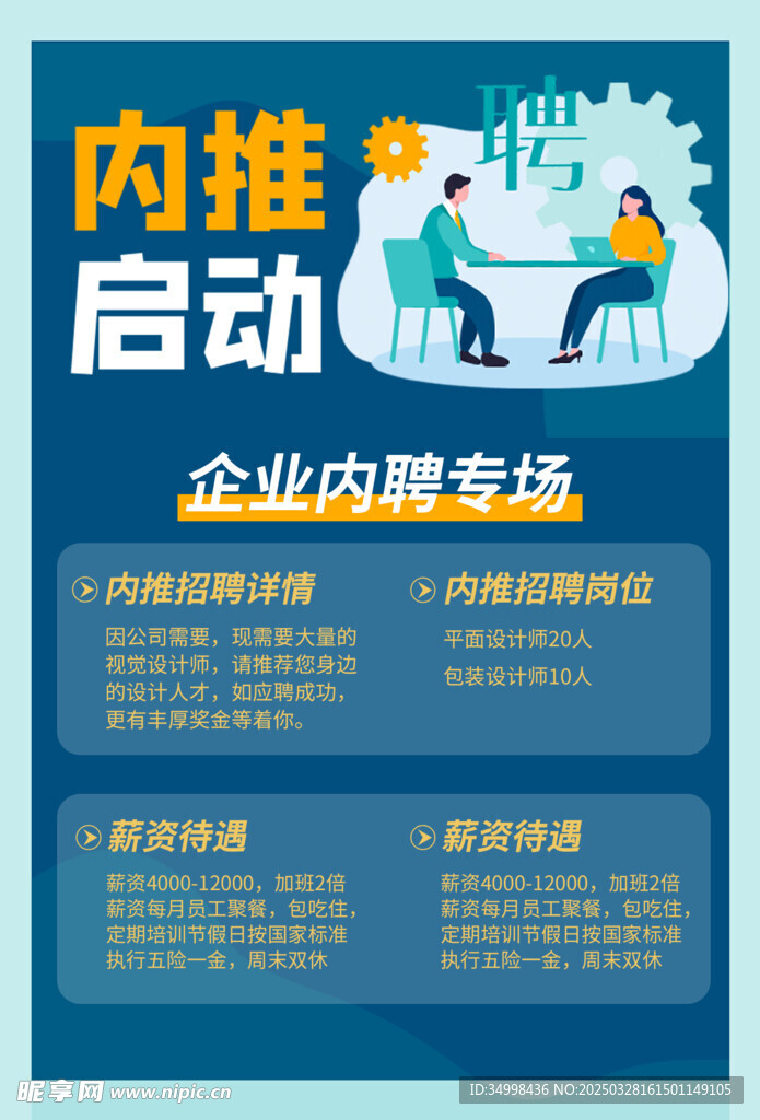 简约伯乐寻才招聘季海报