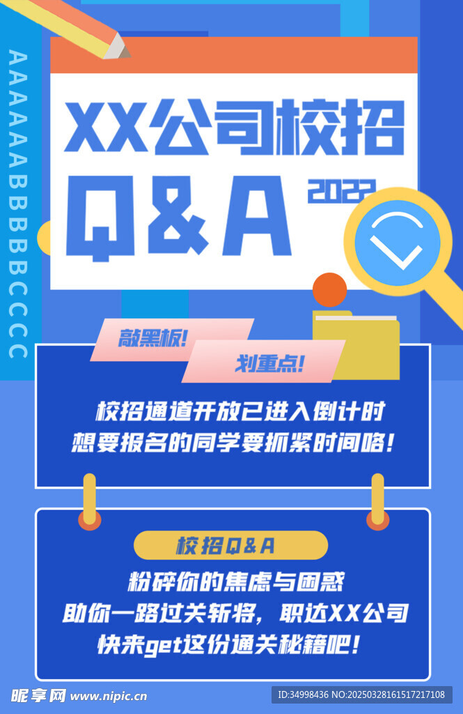 简约伯乐寻才招聘季海报