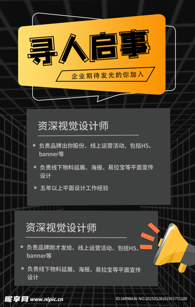 简约伯乐寻才招聘季海报