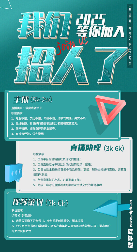 简约伯乐寻才招聘季海报