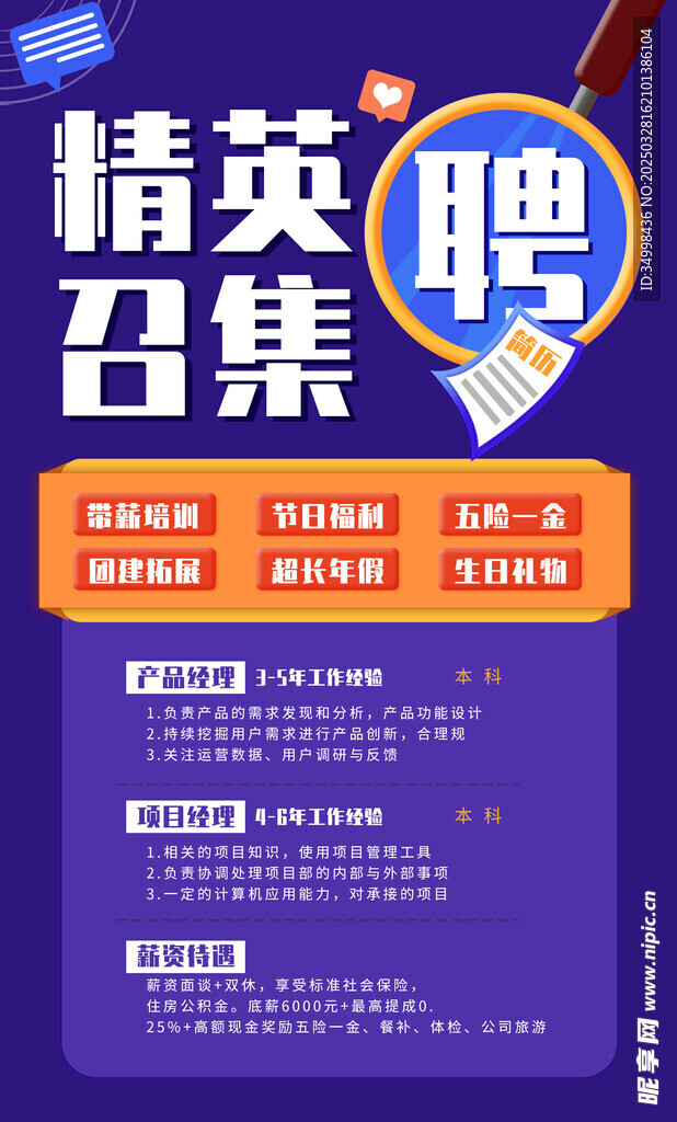简约伯乐寻才招聘季海报