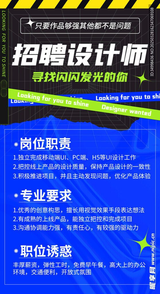 简约伯乐寻才招聘季海报