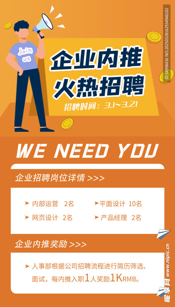 简约伯乐寻才招聘季海报
