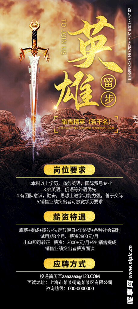 简约伯乐寻才招聘季海报