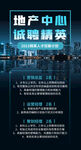 简约伯乐寻才招聘季海报