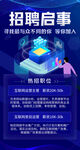 简约伯乐寻才招聘季海报