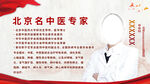 红色中医专家介绍宣传横图电子屏