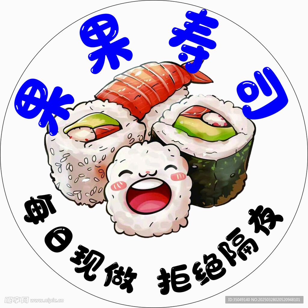 寿司标志 