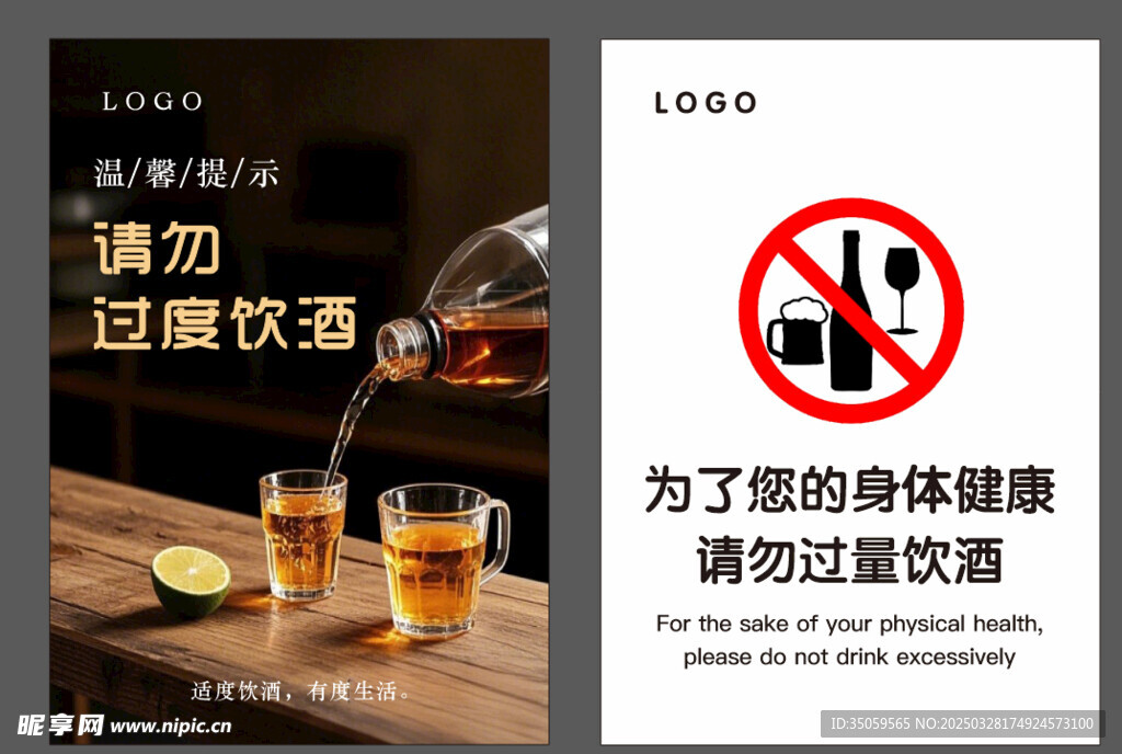 请勿过度饮酒