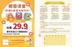 幼儿可爱宣传单