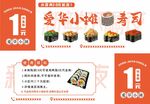 寿司代金券